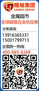 優(yōu)特鋼系列-上海隆繼金屬集團有限公司-特種鋼-雙相不銹鋼廠家-耐熱不銹鋼價格-鎳基合金-高溫銅合金-GH2132-GH4169-上海隆繼